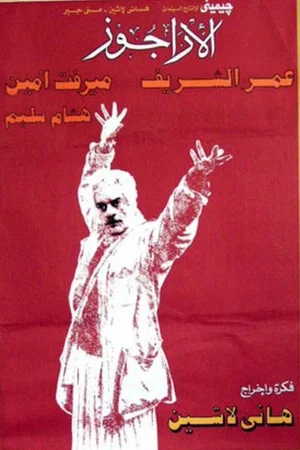 Постер: The Puppeteer
