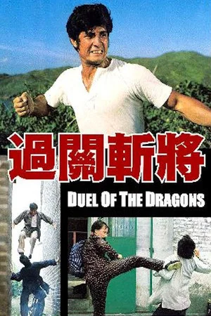 Постер: Duel of the Dragons