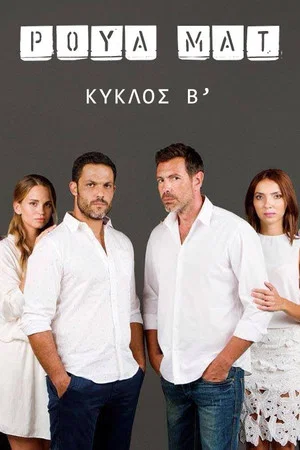 Постер: 2 сезон