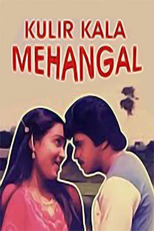 Постер: Kulirkaala Megangal