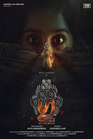 Постер: Gu
