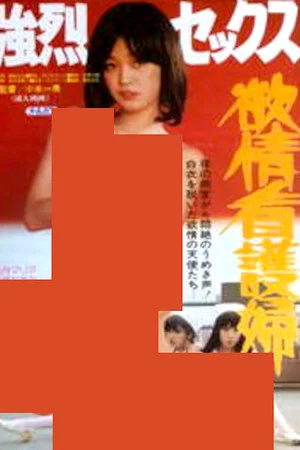 Постер: Kyôretsu sex: Yokujô kangofu