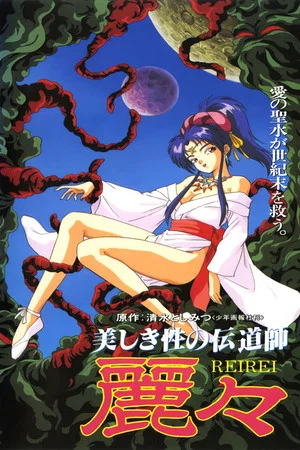 Постер: Rei Rei