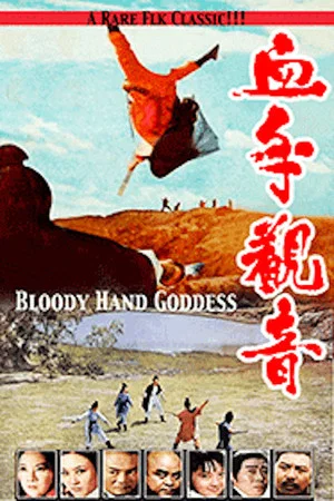 Постер: Bloody Hand Goddess