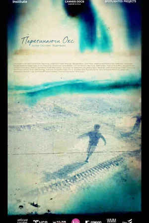 Постер: Crossing Oxus