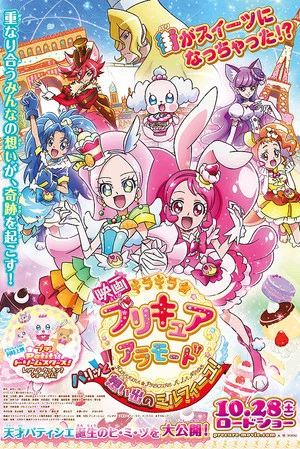 Постер: KiraKira☆PreCure à la Mode the Movie: Crispy! The Memory of Mille-feuille!