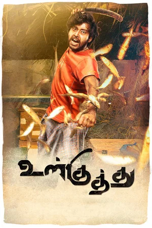 Постер: Ulkuthu