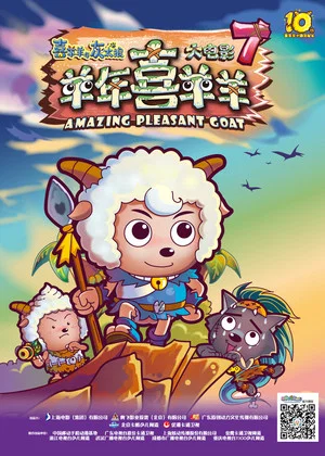 Постер: Pleasant Goat and Big Big Wolf Amazing Pleasant Goat