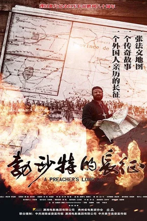 Постер: A Preacher's Long March