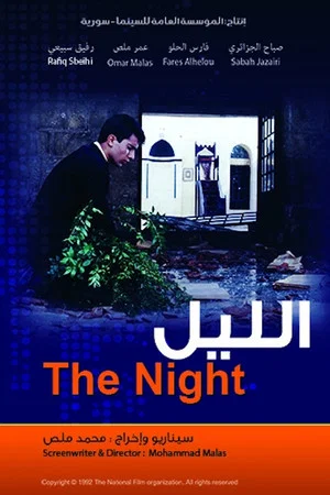 Постер: The Night