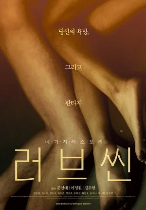 Постер: Love Scene