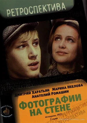 Постер: Фотографии на стене