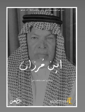 Постер: Bin Farzan