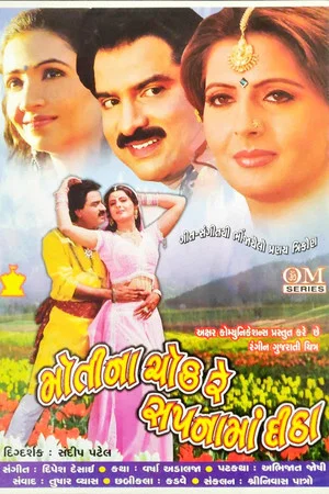 Постер: Moti Na Chawk Re Sapnaman Deetha