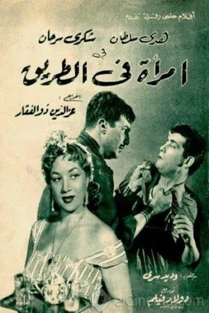 Постер: A Woman on the Road