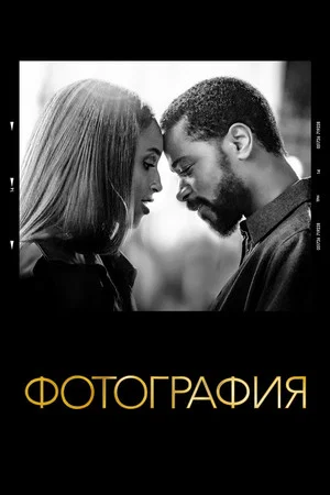 Постер: Фотография