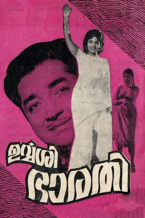 Постер: Urvashi Bharathi