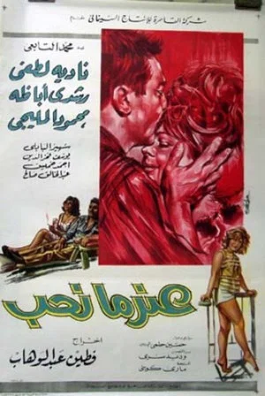 Постер: Endama Nouheb