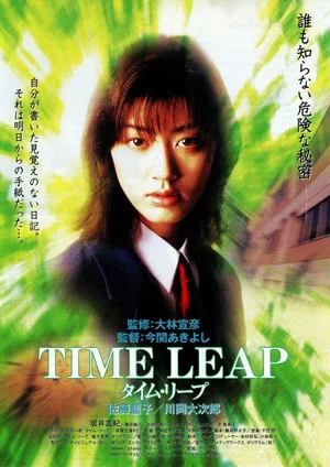 Постер: Time Leap