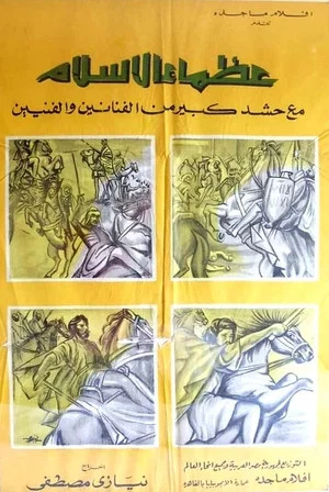 Постер: The Greatest Men of Islam