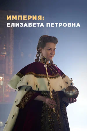 Постер: 3 сезон