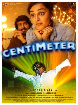 Постер: Centimeter