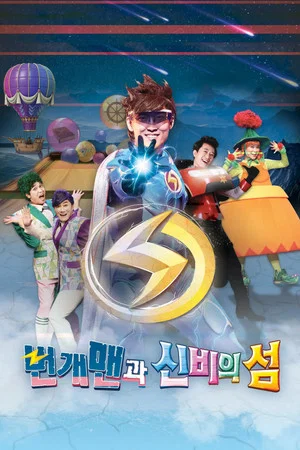 Постер: Lightning Man and The Mystery Island