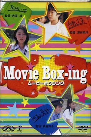 Постер: Movie box-ing