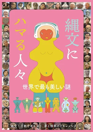 Постер: Jōmon ni hamaru hitobito