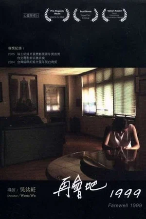 Постер: Farewell 1999