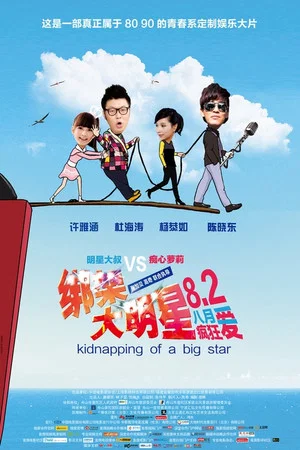 Постер: Kidnapping of a Big Star