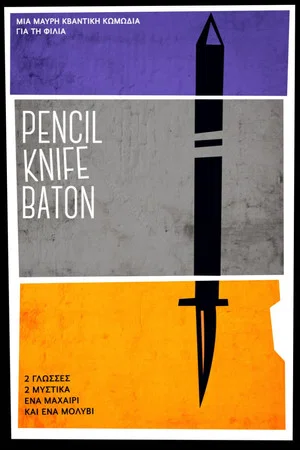Постер: Pencil Knife Baton
