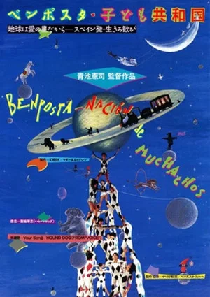 Постер: Benposta Children's Republic