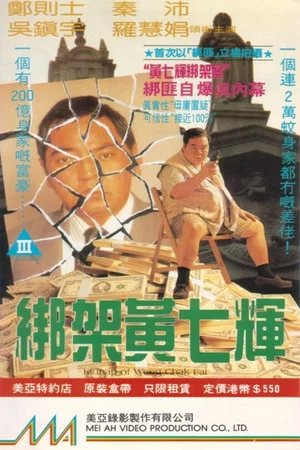 Постер: Kidnap of Wong Chak Fai
