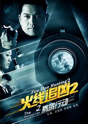 Постер: Fire Line Hunting 2: The Sensation