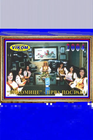 Постер: The Dream Job
