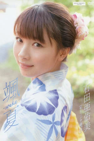 Постер: Ishida Ayumi ~Souka -souka-~