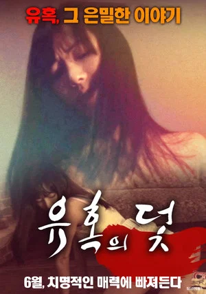 Постер: The Seduction Trap