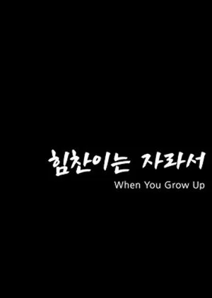Постер: When You Grow Up
