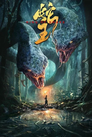 Постер: King of Snake