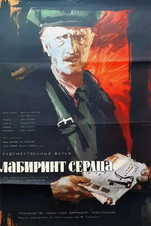 Постер: Лабиринт сердца