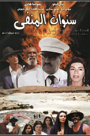 Постер: The Years of Exile