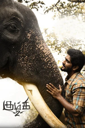 Постер: Kumki 2