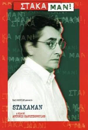 Постер: Stakaman!