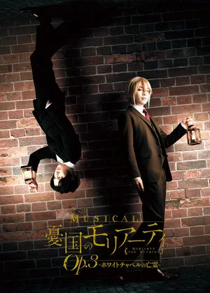 Постер: Musical "Moriarty the Patriot" Op.3 - The Phantom Of Whitechapel -