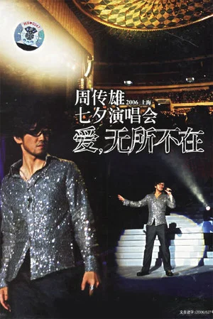 Постер: 周传雄 2006上海 爱无所不在 七夕演唱会