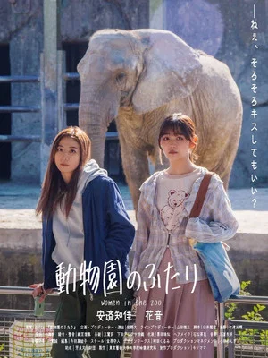 Постер: Women in the Zoo