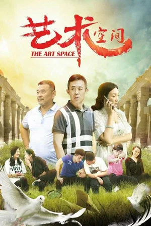 Постер: The Art Space