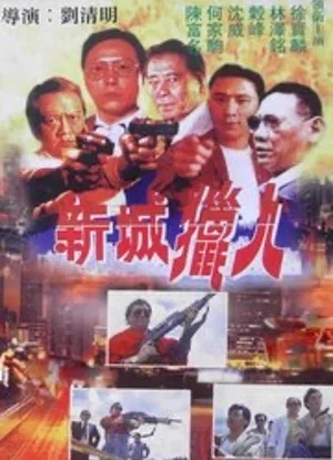 Постер: City Hunter