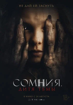 Постер: Сомния. Дитя тьмы